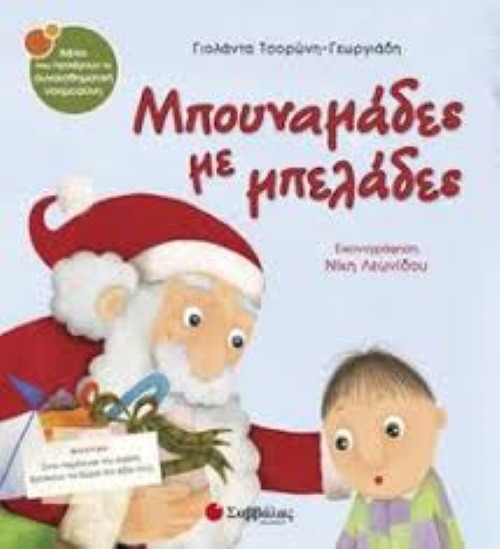 Μπουναμάδες