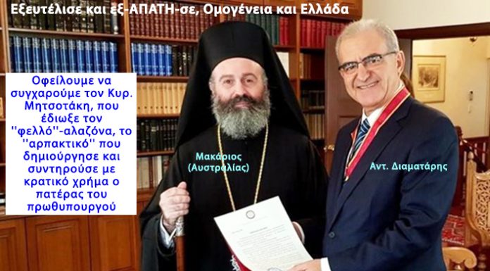 Το “Καλάμι” απαιτεί επανόρθωση από τον ανεκδιήγητο Διαματάρη και απειλεί με μήνυση…