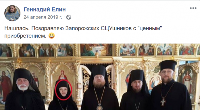Love story from the Autocephalous Church of Ukraine