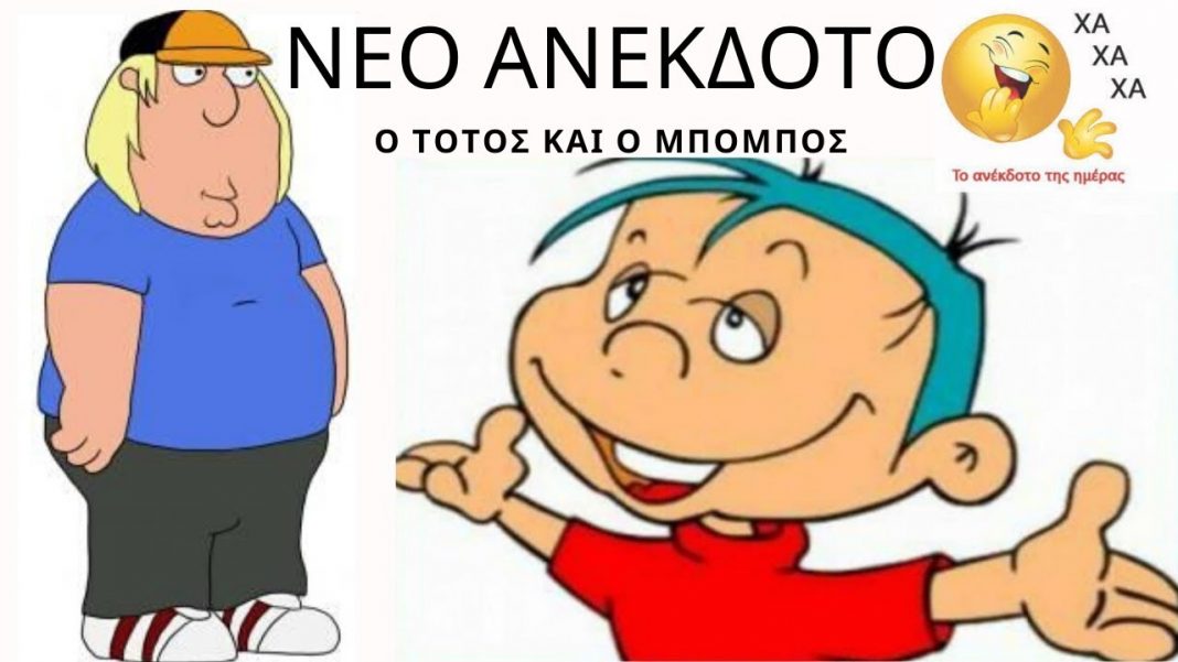 ΤΟΤΟΣ