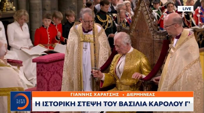Greek Orthodox Hymns At the Coronation of King Charles