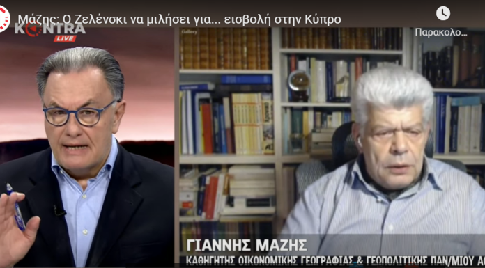 Καθηγητής Γιάννης Μάζης: Επιζήμιος ο διάλογος Μητσοτάκη με την Τουρκία!..