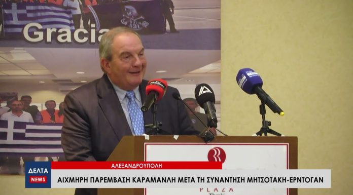 Κώστας Καραμανλής: Στην Θράκη, στο Αιγαίο και στην Κύπρο κρίνεται το μέλλον του Ελληνισμού!