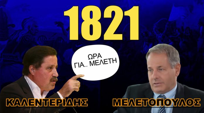 The Historical Truth About the Greek Revolution (EN-GR)