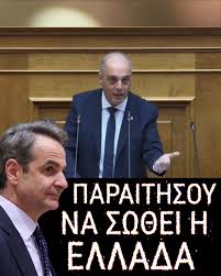 Velopoulos To Mitsotakis: Show Filotimo and Resign So Greece Can Be Saved!!