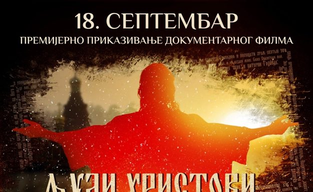 “People Of Christ. Our Time”, Emir Kusturica’s New Film On UOC Prosecution