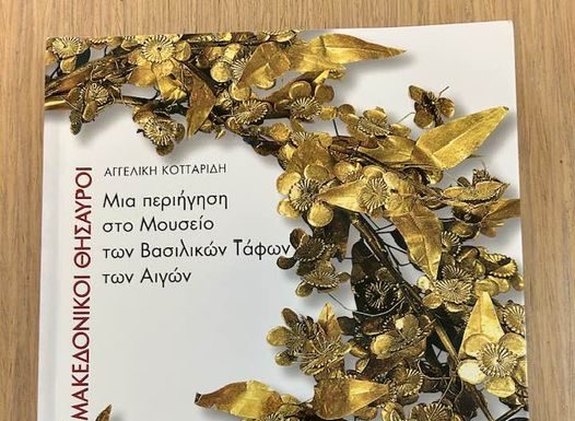 Οι Βασιλικοί Τάφοι της Βεργίνας