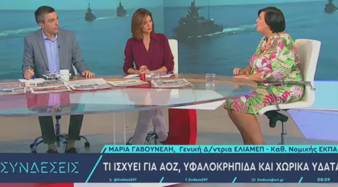 Το ΕΛΙΑΜΕΠ στρώνει το χαλί των υποχωρήσεων στο Αιγαίο…