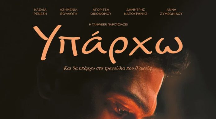 Ο Καζαντζίδης Αναβιώνει στο “Υπάρχω” – Οι Ελληνες Γυρνούν στις Ρίζες τους….