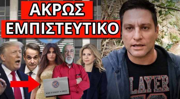 New Revelations About USAID’s Involvement In Greece