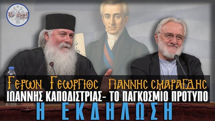 Smaragdis and Elder Georgios: Kapodistrias, A Global Role Model