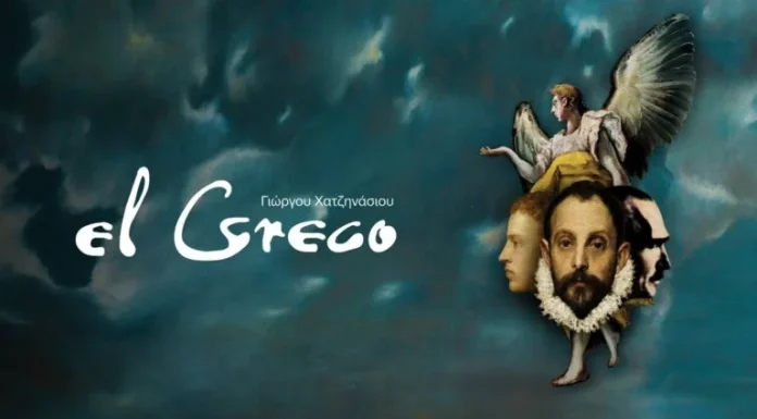 “El Greco”: A Yiannis Smaragdis Masterpiece (FULL MOVIE)