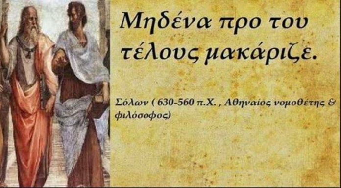 Αρχαίες ελληνικὲς φράσεις που χρησιμοποιούνται και σήμερα