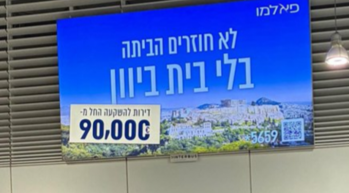 “Greece for Sale”: Outrage over Israeli advertisement at “Venizelos” Airport